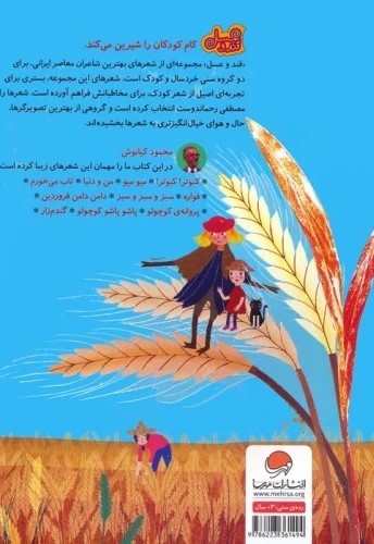 قندوعسل-گندم زار